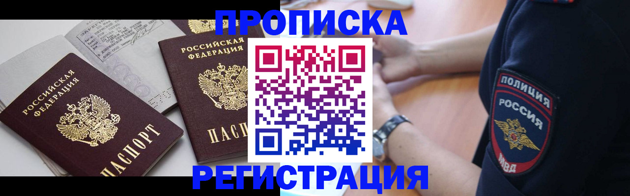 прописка в квартире в Чусовом