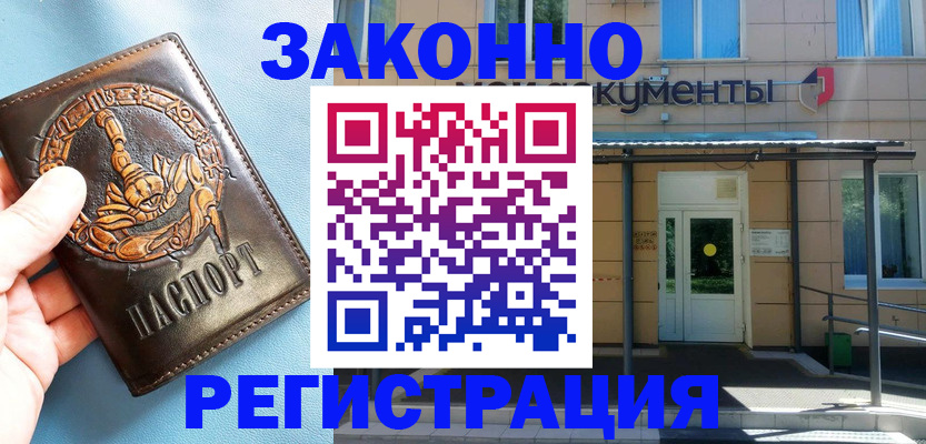 купить прописку в Чусовом