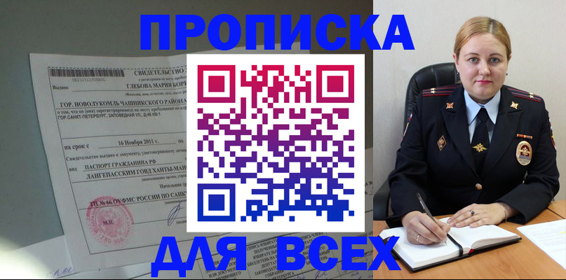 прописка поиск в Чусовом