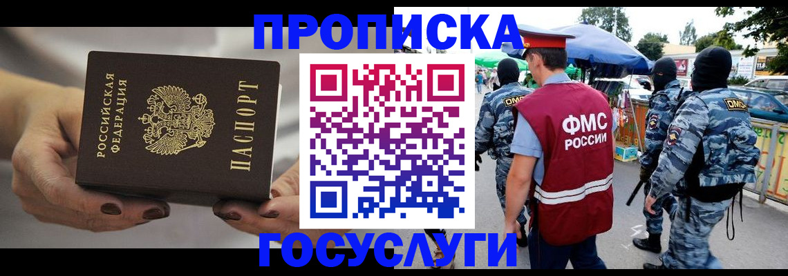 временная регистрация недорого в Чусовом