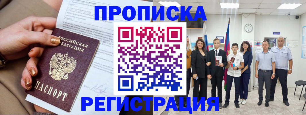 прописка поиск в Чусовом